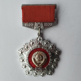 Значок "1922-1972", СССР